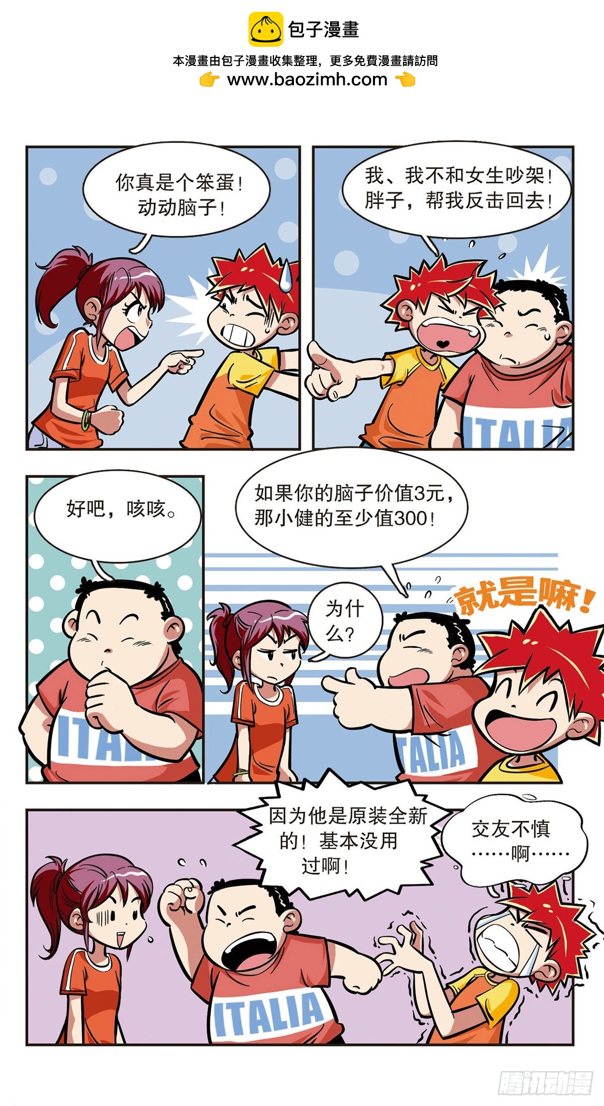 🍚校园爆笑大王·飒漫画 第7话 第2页