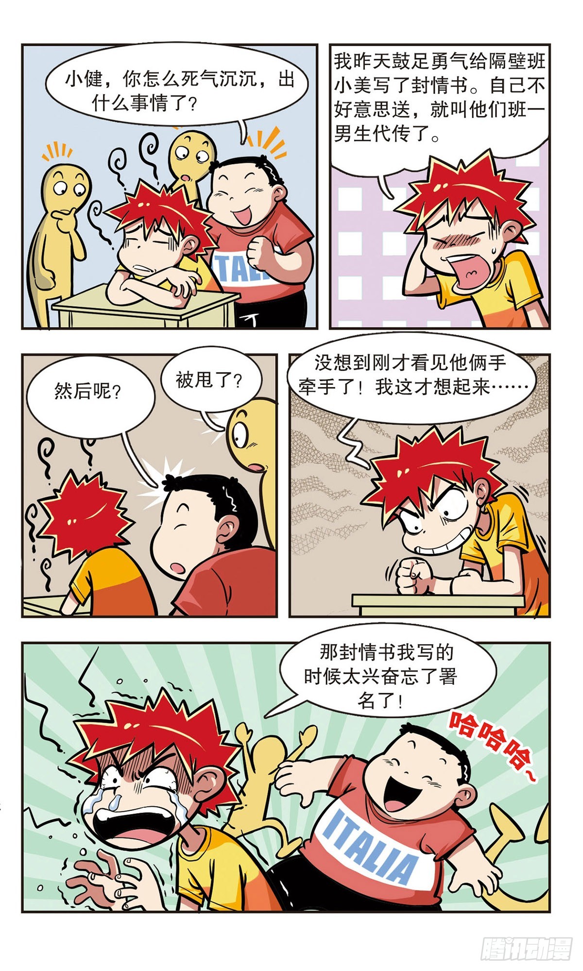 🍚校园爆笑大王·飒漫画 第7话 第3页