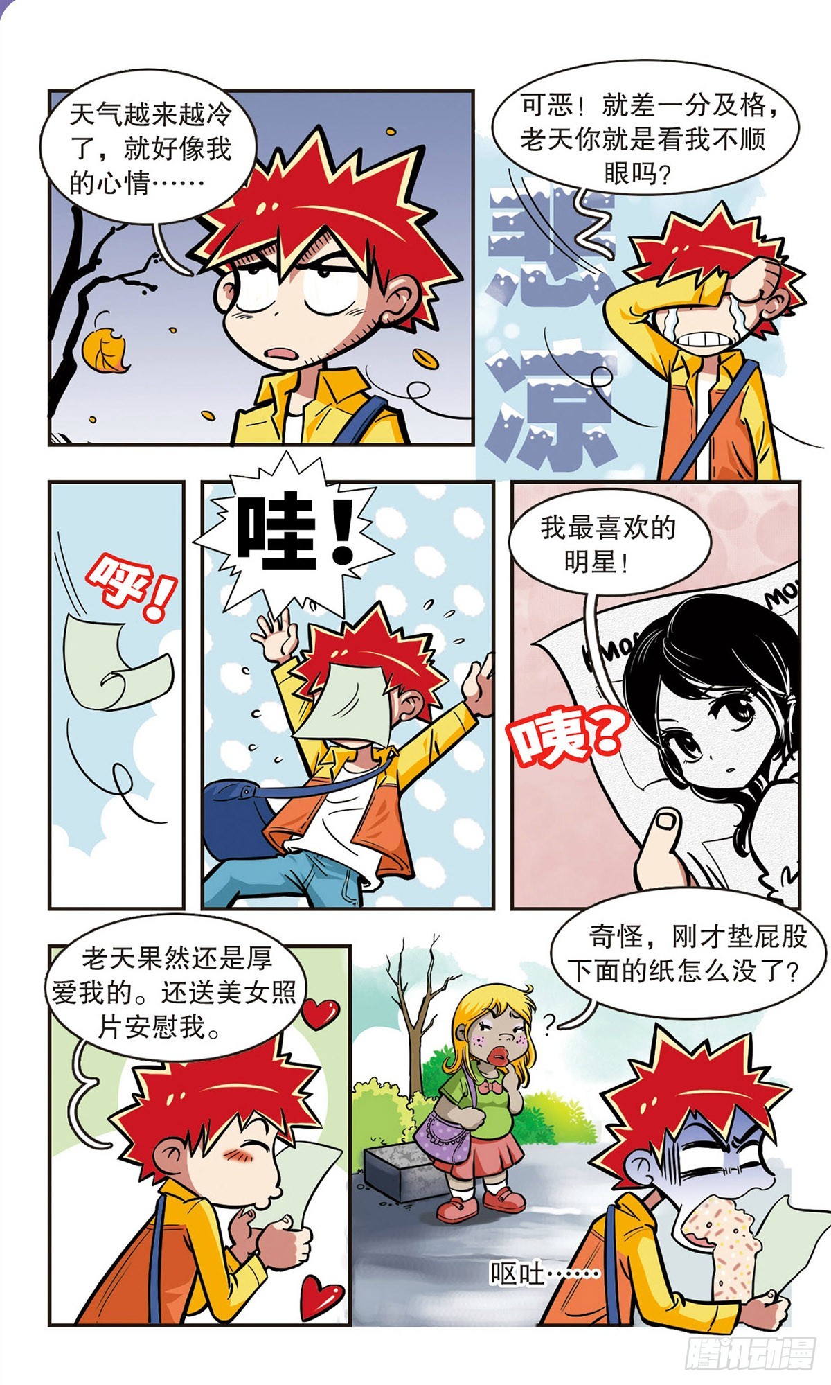 🍚校园爆笑大王·飒漫画 第7话 第4页