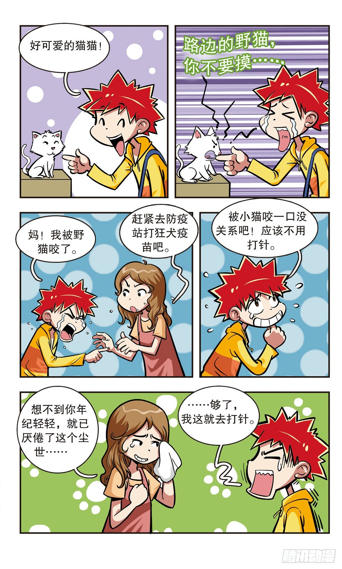 🍚校园爆笑大王·飒漫画 第7话 第6页