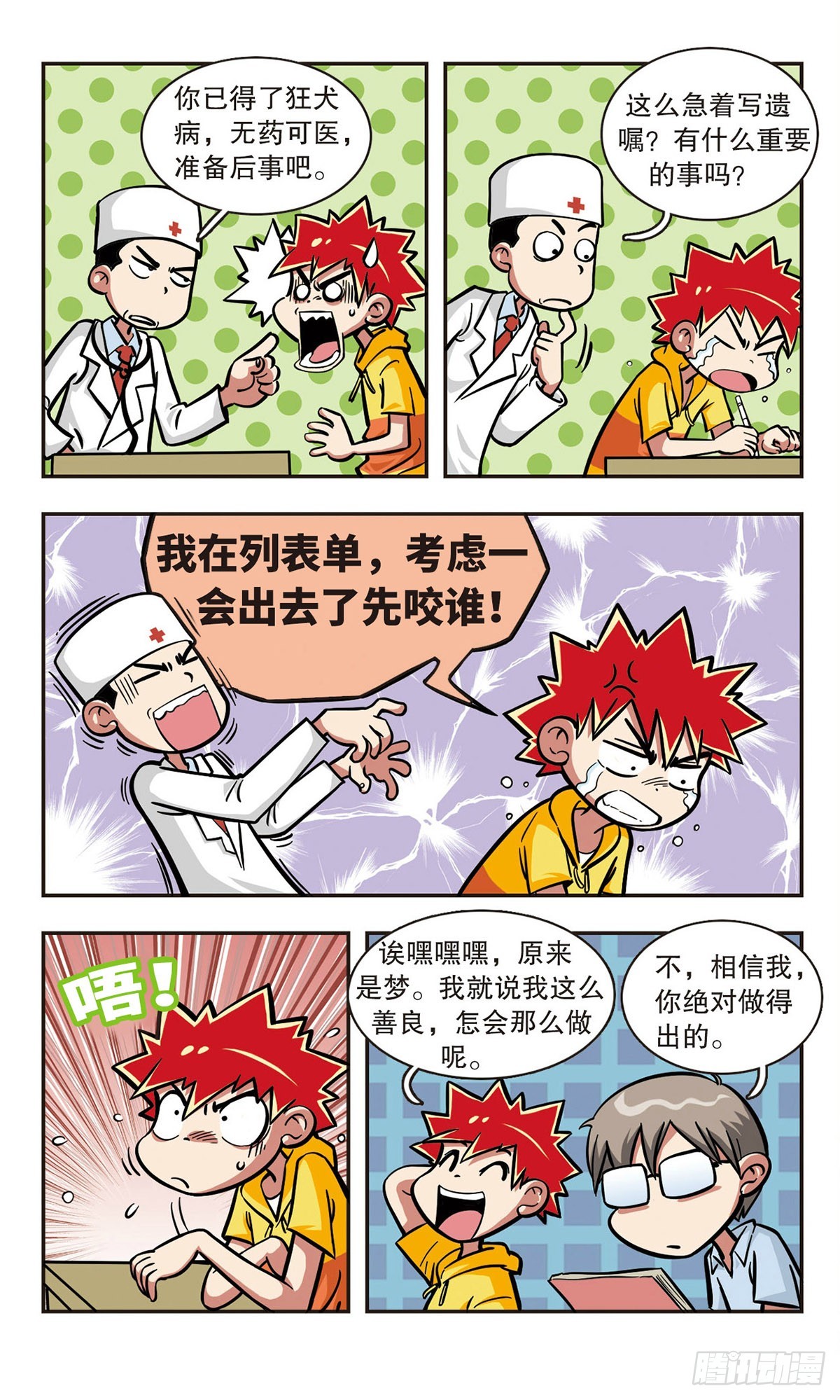 🍚校园爆笑大王·飒漫画 第7话 第7页
