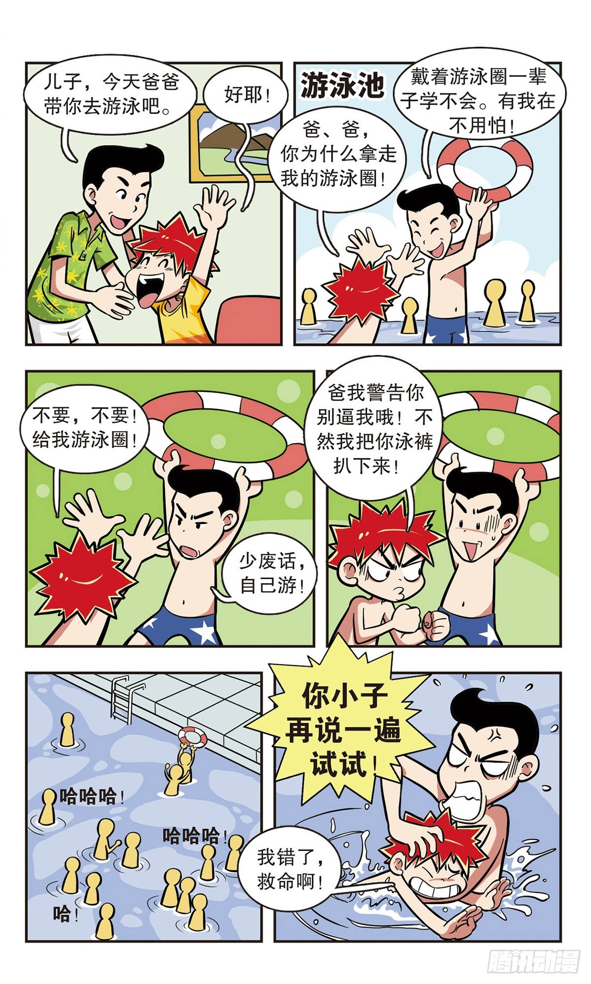 🍚校园爆笑大王·飒漫画 第7话 第8页