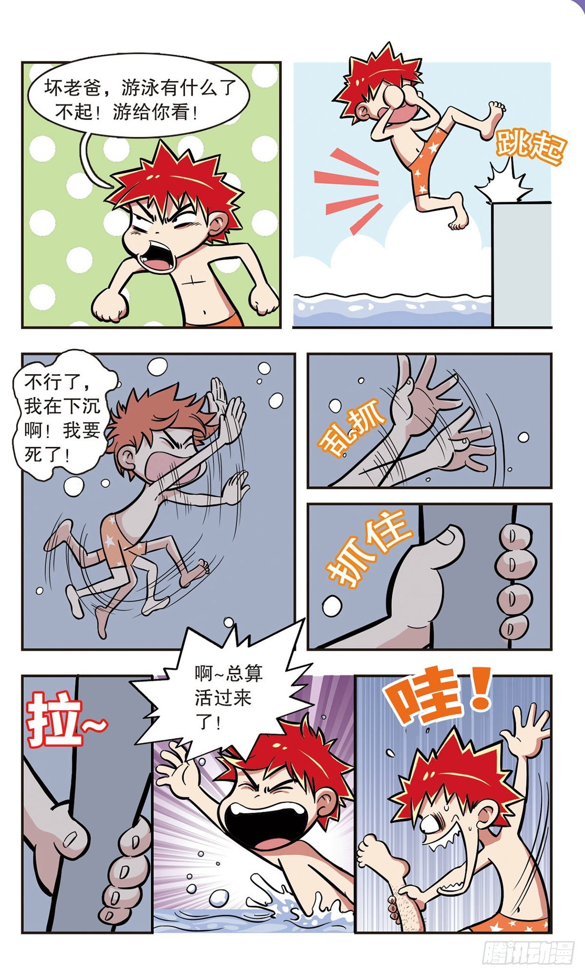 🍚校园爆笑大王·飒漫画 第7话 第9页