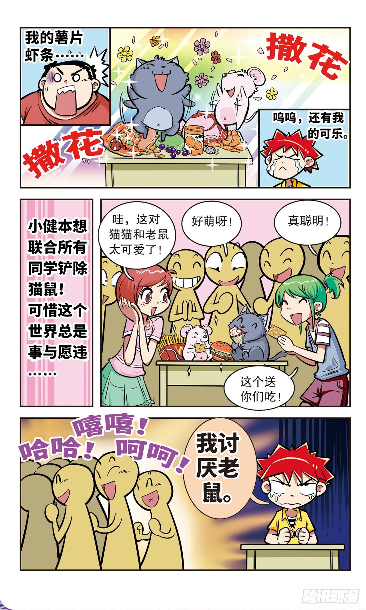🍚校园爆笑大王·飒漫画 第9话 第10页