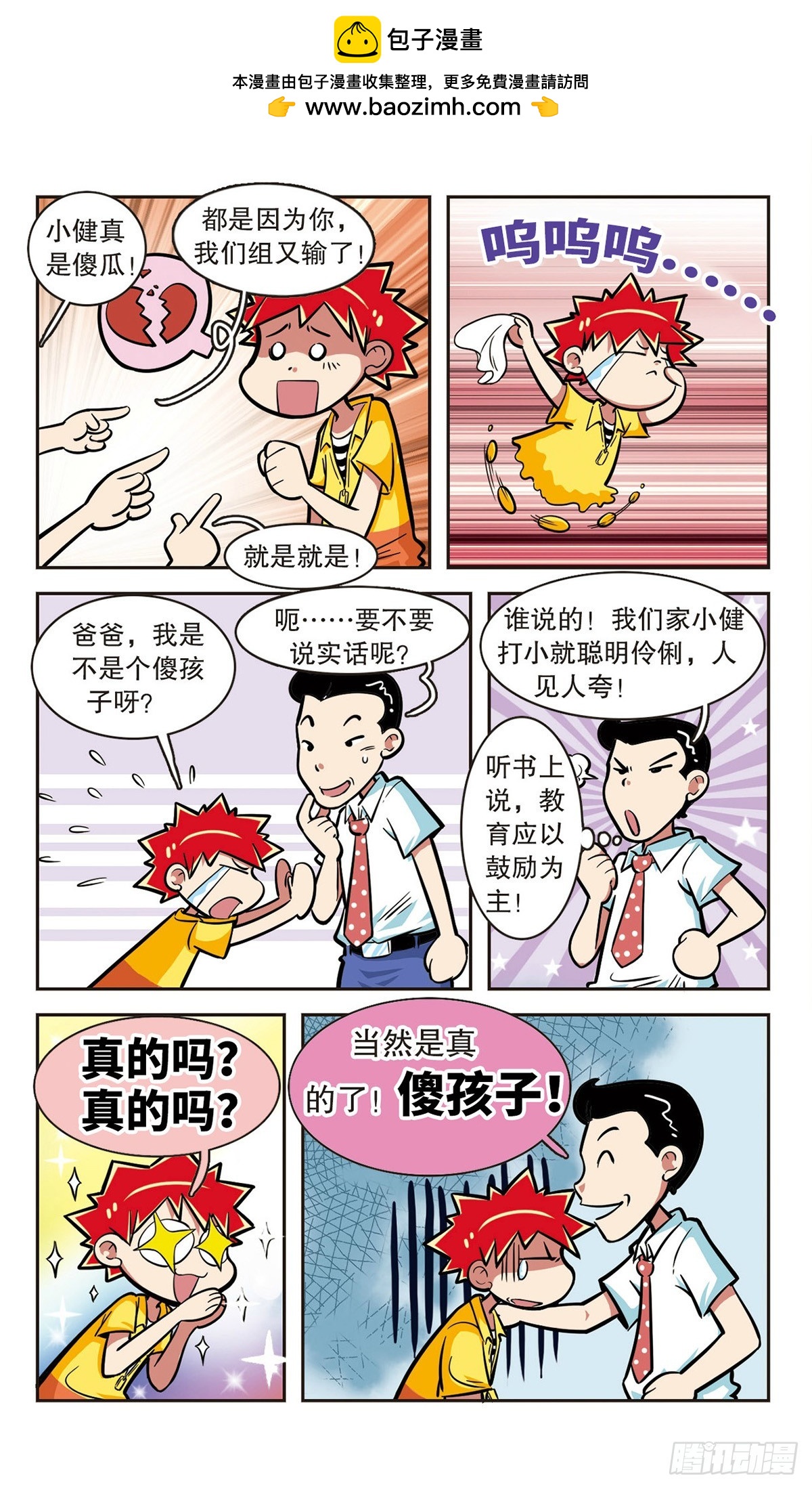 🍚校园爆笑大王·飒漫画 第9话 第11页