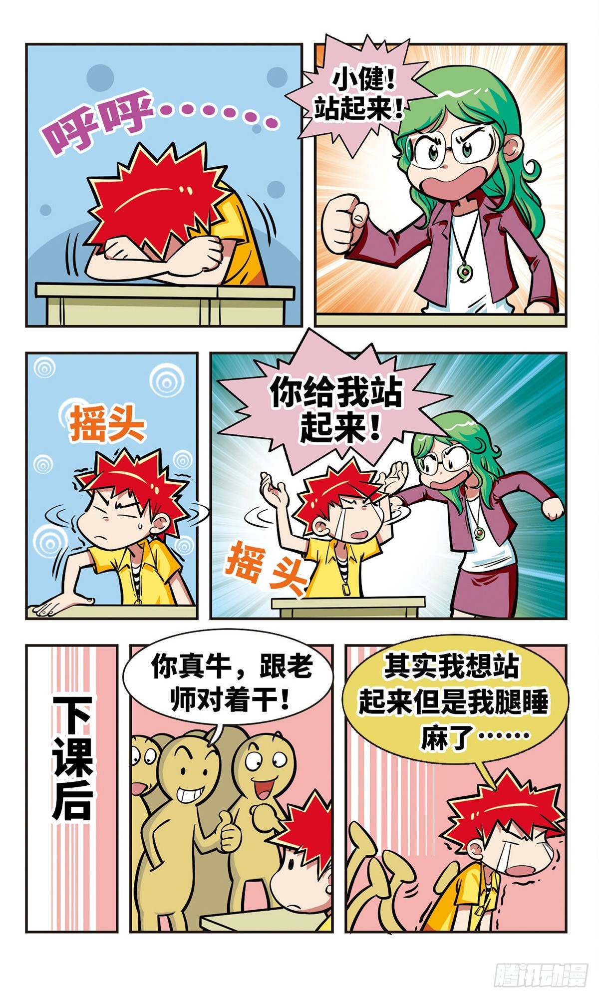 🍚校园爆笑大王·飒漫画 第9话 第3页