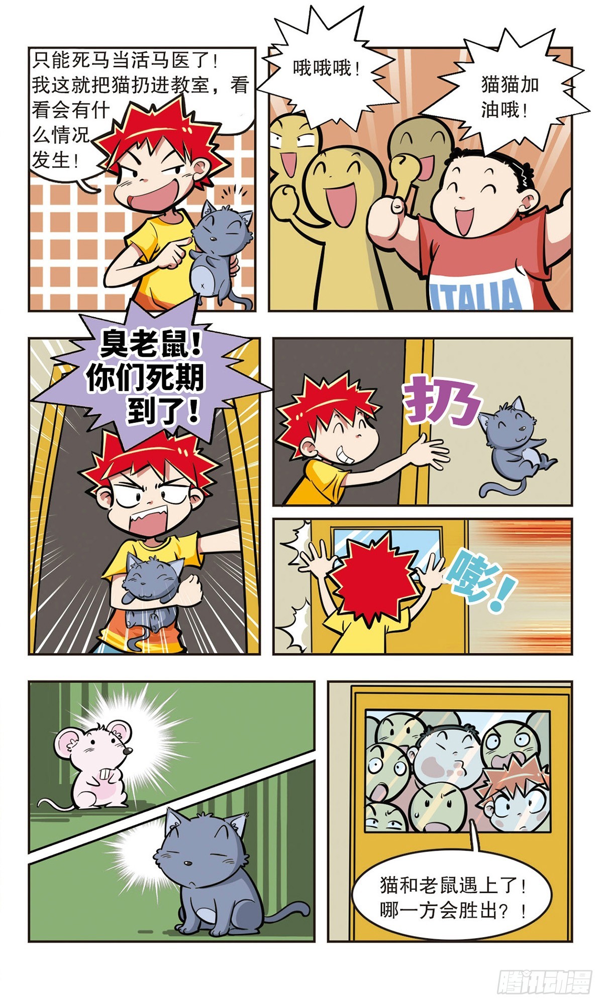 🍚校园爆笑大王·飒漫画 第9话 第6页