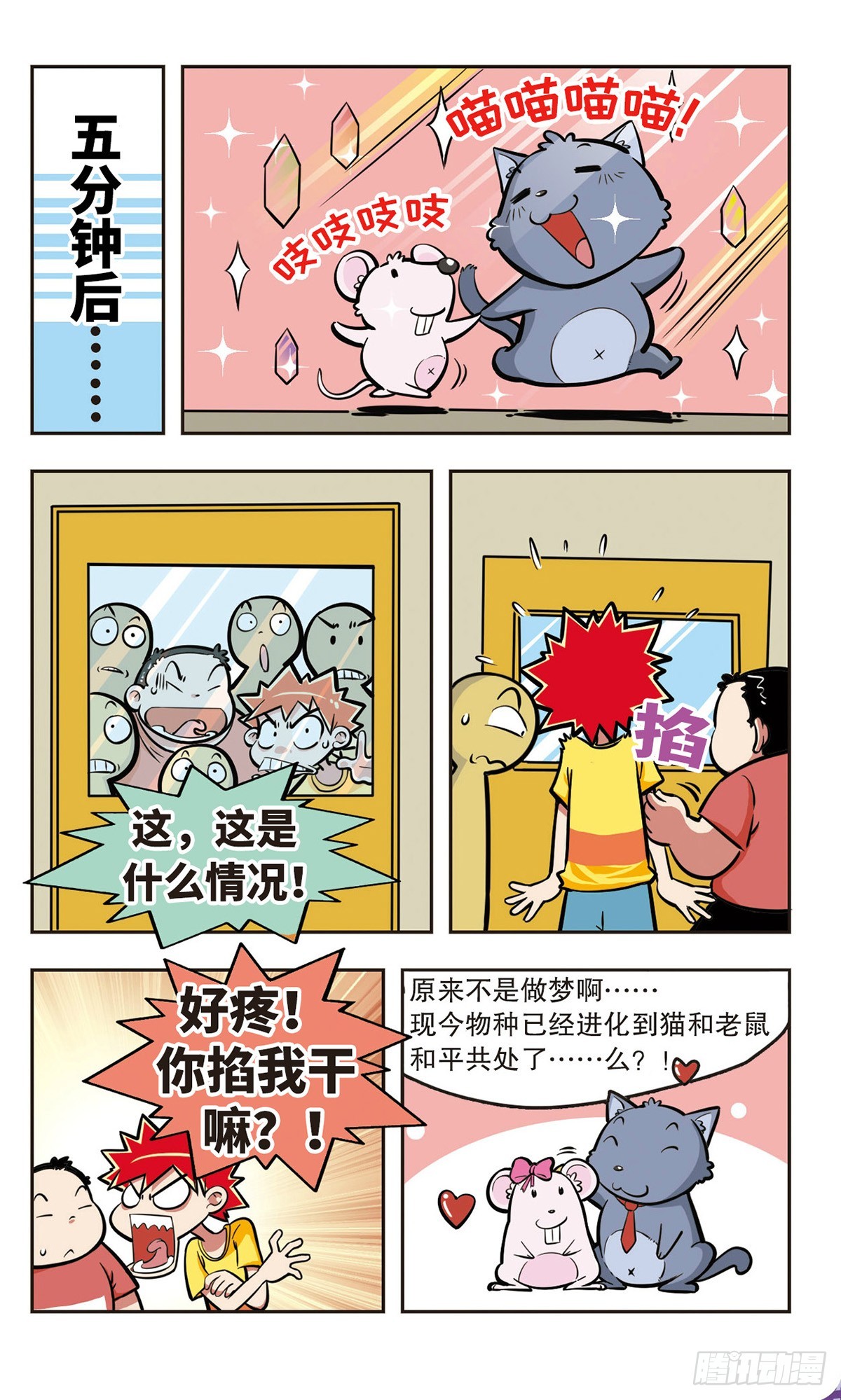 🍚校园爆笑大王·飒漫画 第9话 第7页