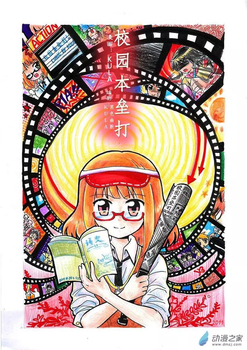 🍚校园本垒打 第01回 第1页