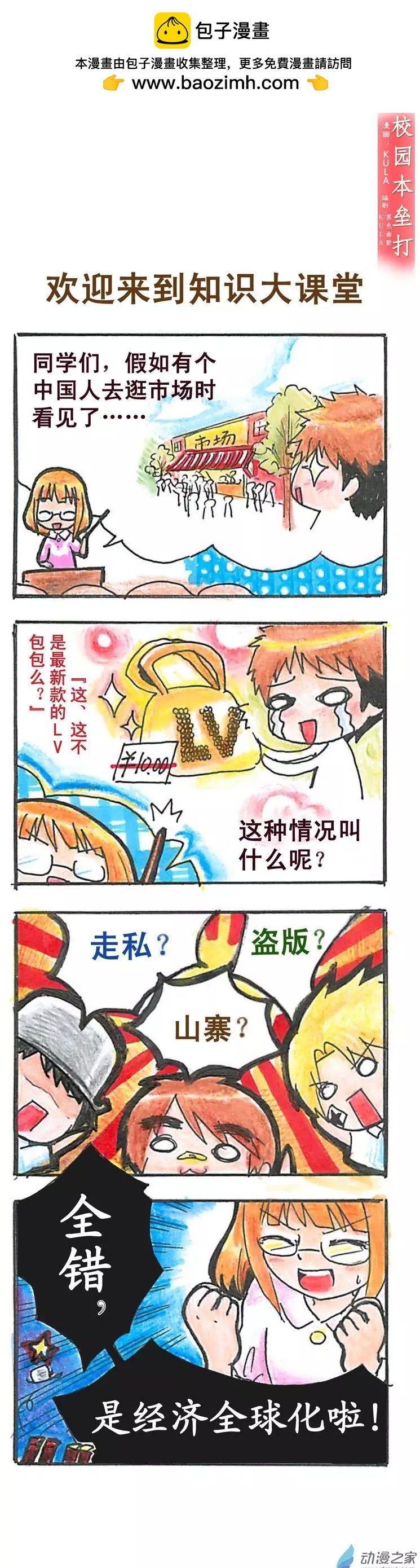 🍚校园本垒打 第01回 第2页