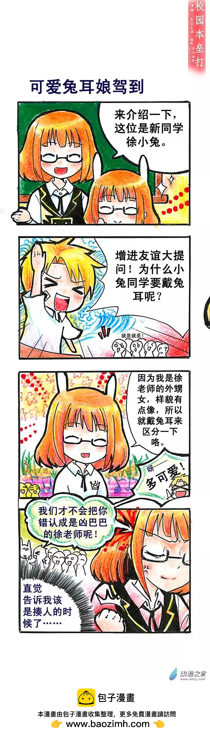 🍚校园本垒打 第03回 第1页