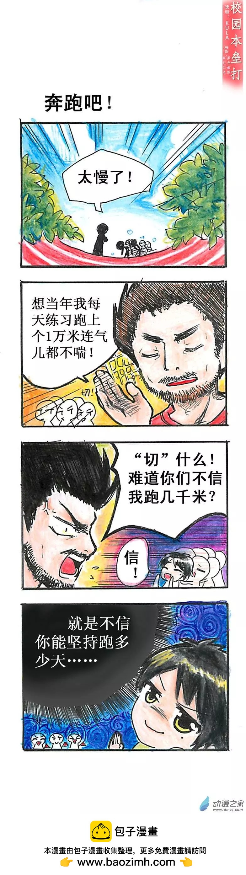 🍚校园本垒打 第05回 第1页