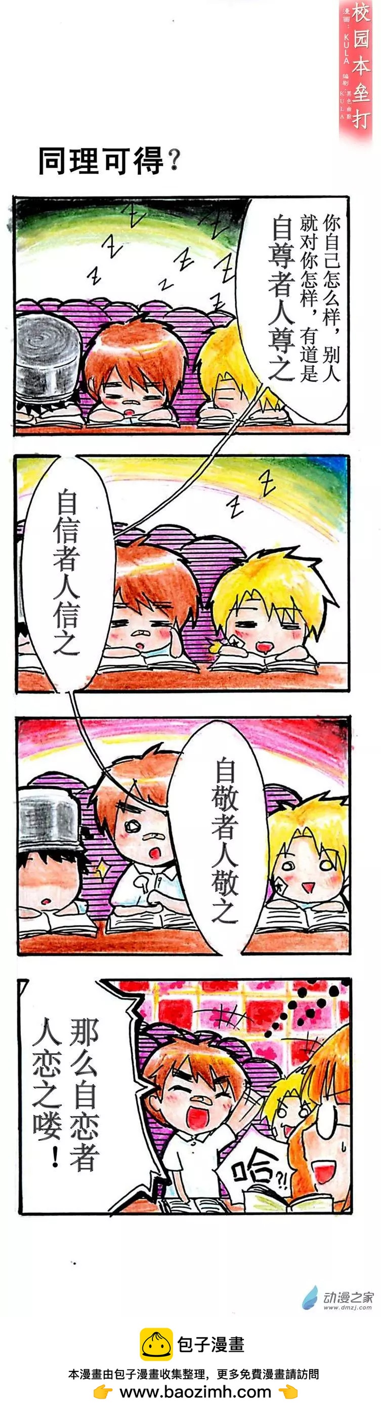 🍚校园本垒打 第07回 第1页