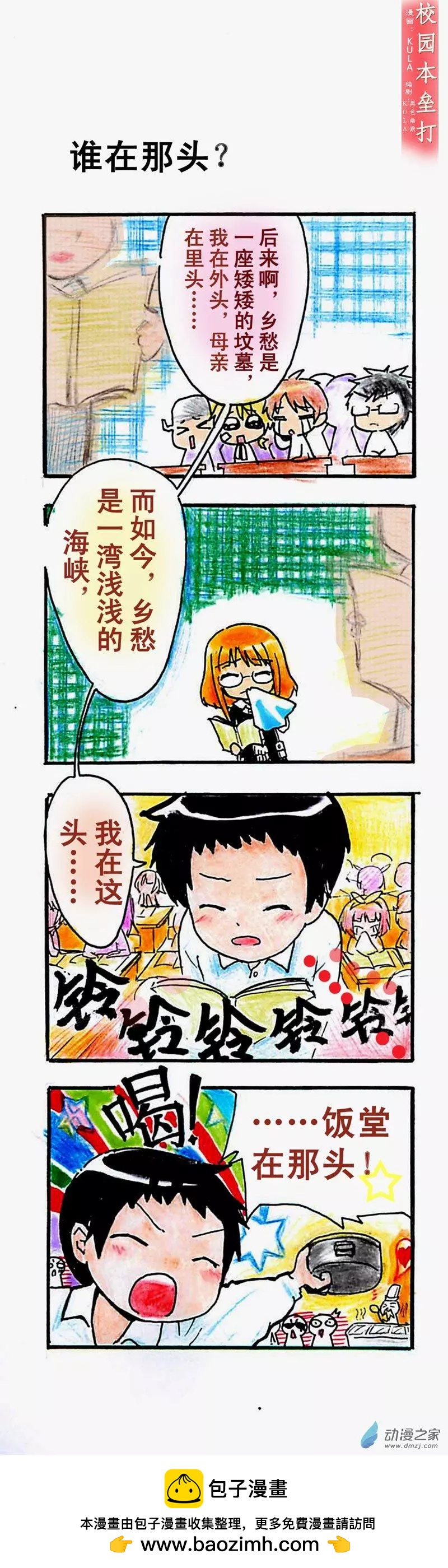 🍚校园本垒打 第09回 第1页