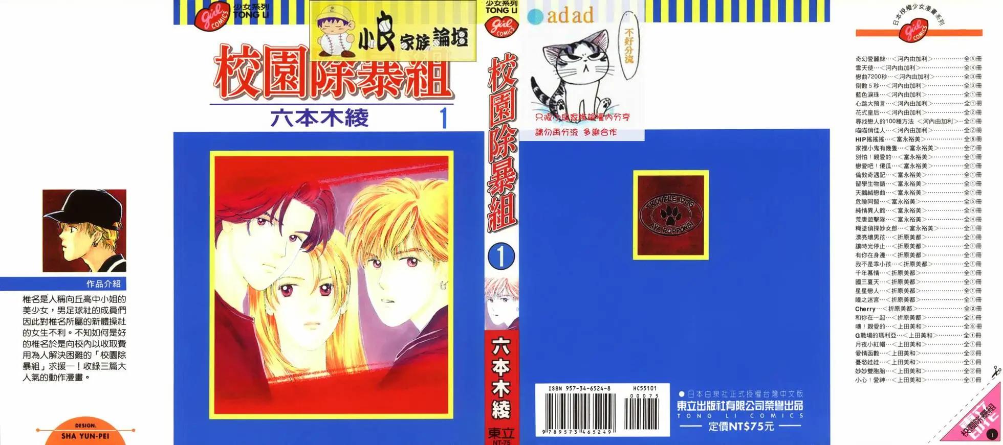🍚校园除暴组 第01卷 第1页