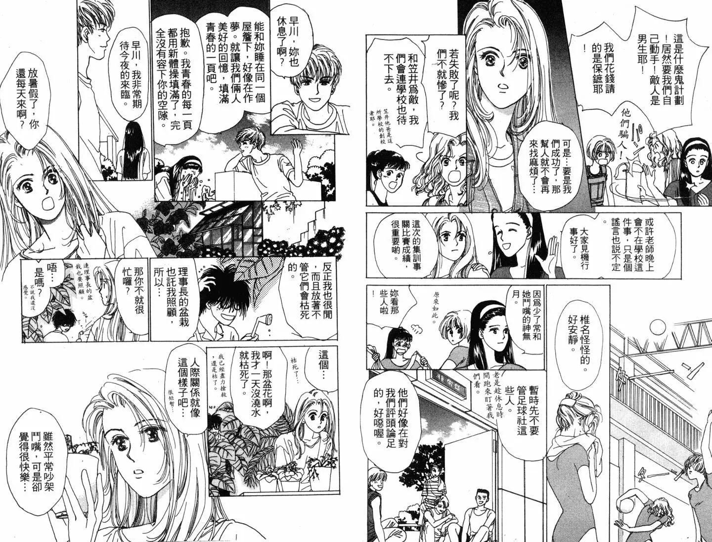 🍚校园除暴组 第01卷 第11页