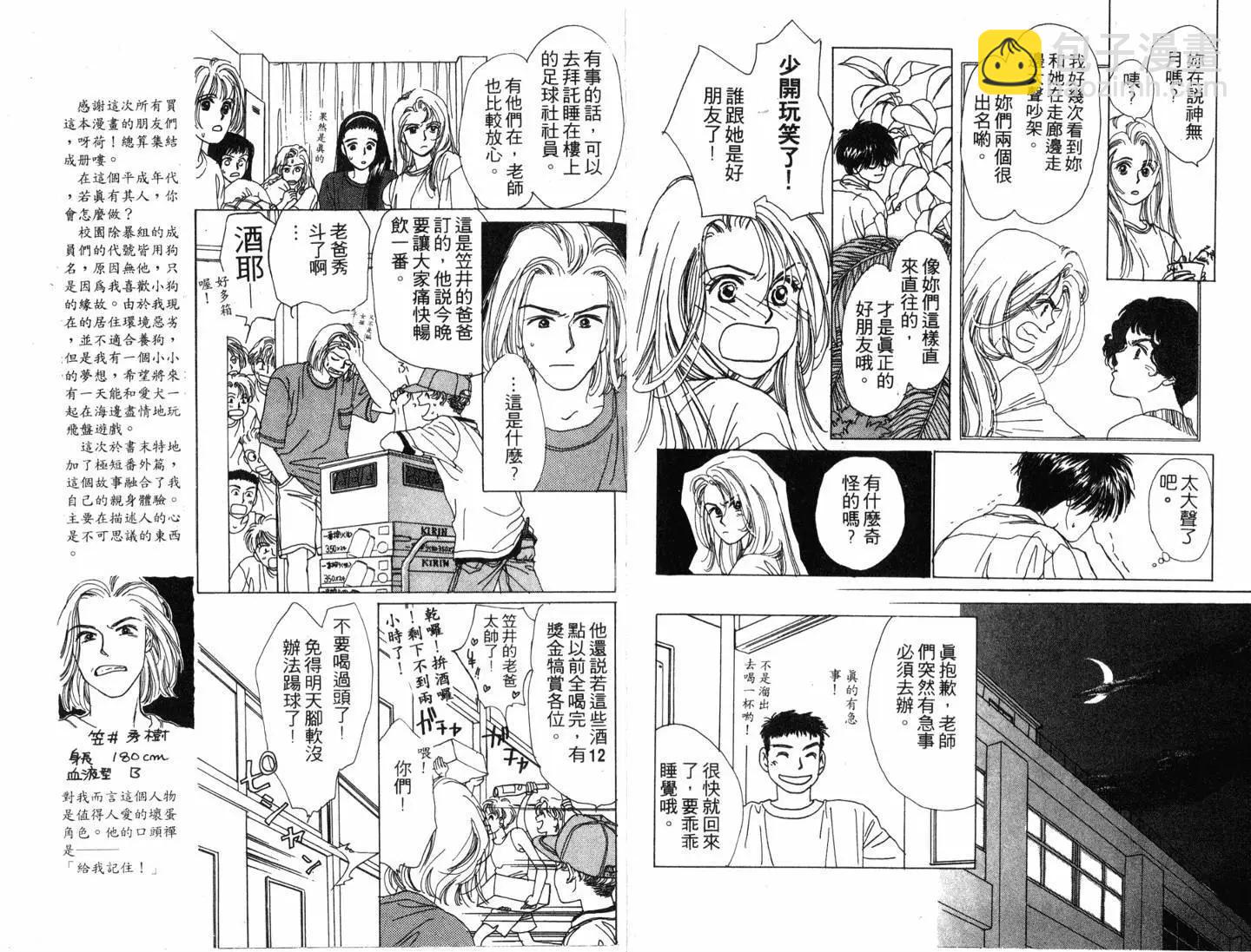 🍚校园除暴组 第01卷 第12页