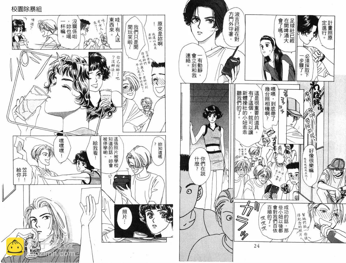 🍚校园除暴组 第01卷 第14页