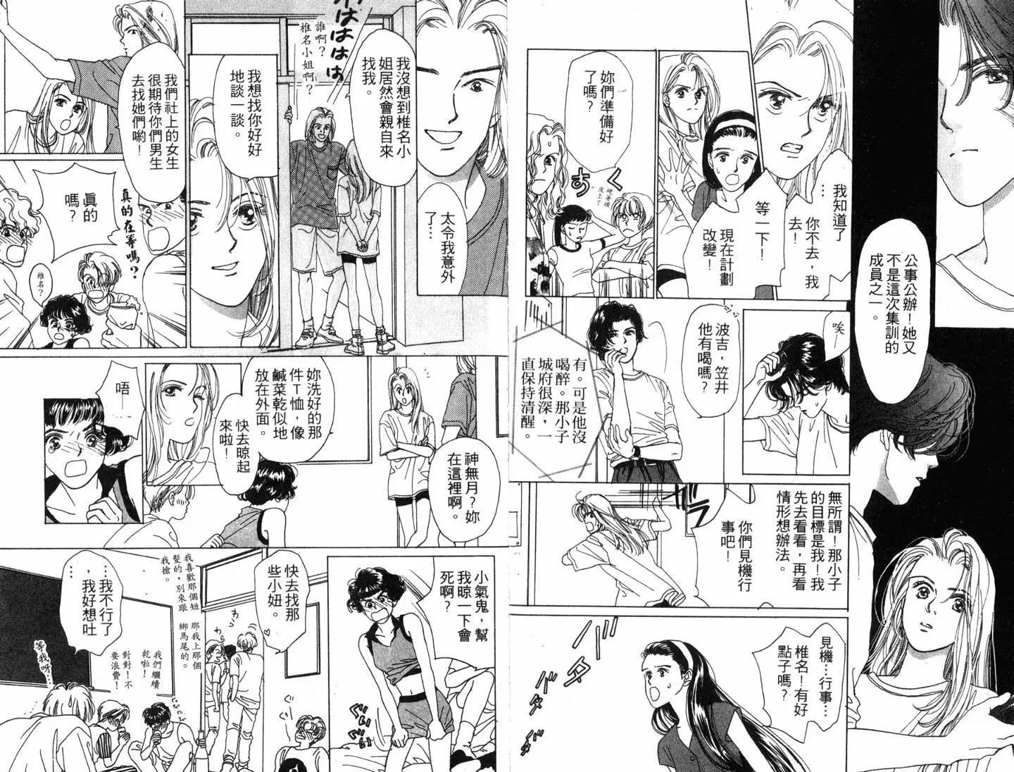 🍚校园除暴组 第01卷 第16页