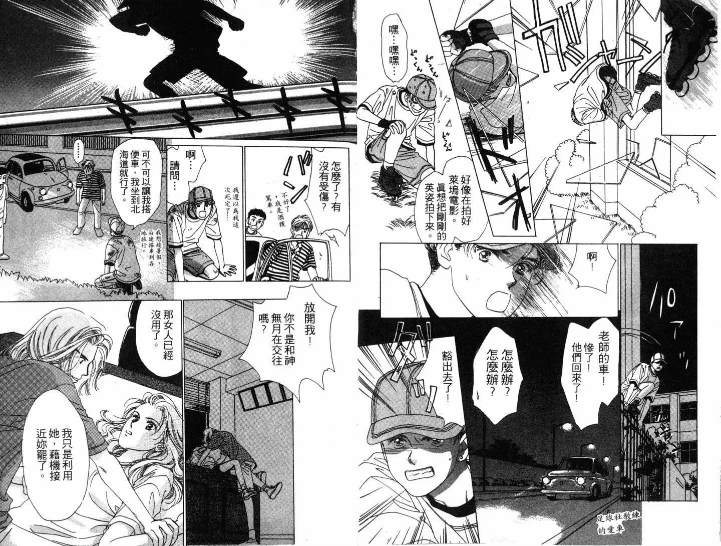 🍚校园除暴组 第01卷 第23页