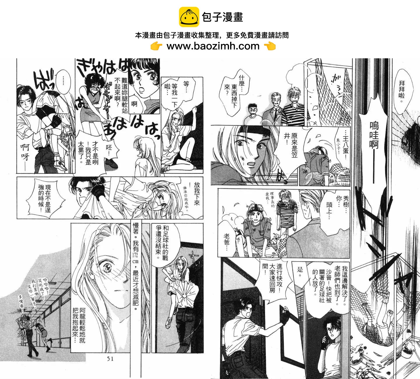 🍚校园除暴组 第01卷 第27页
