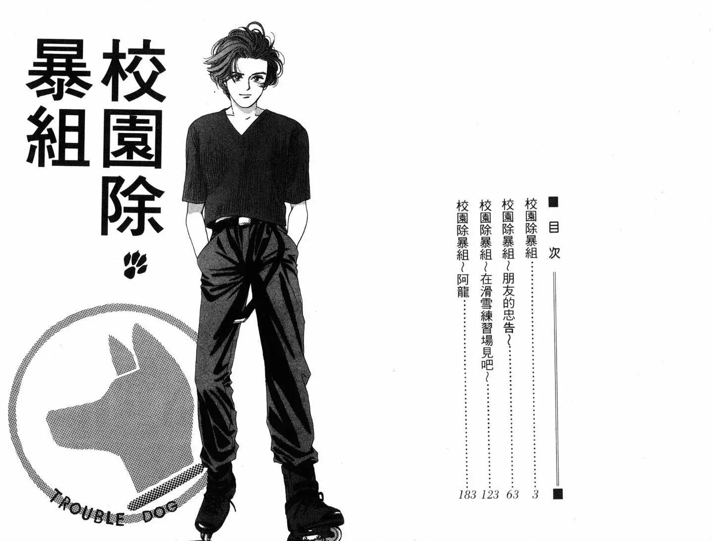 🍚校园除暴组 第01卷 第3页