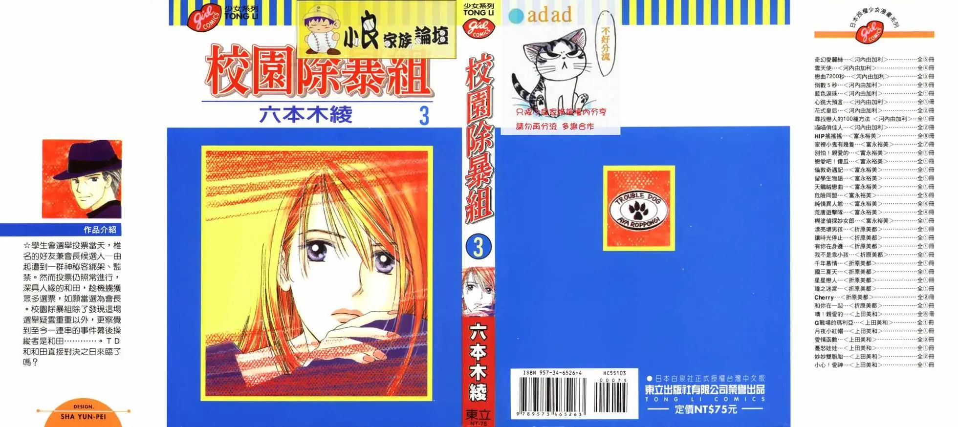 🍚校园除暴组 第03卷 第1页