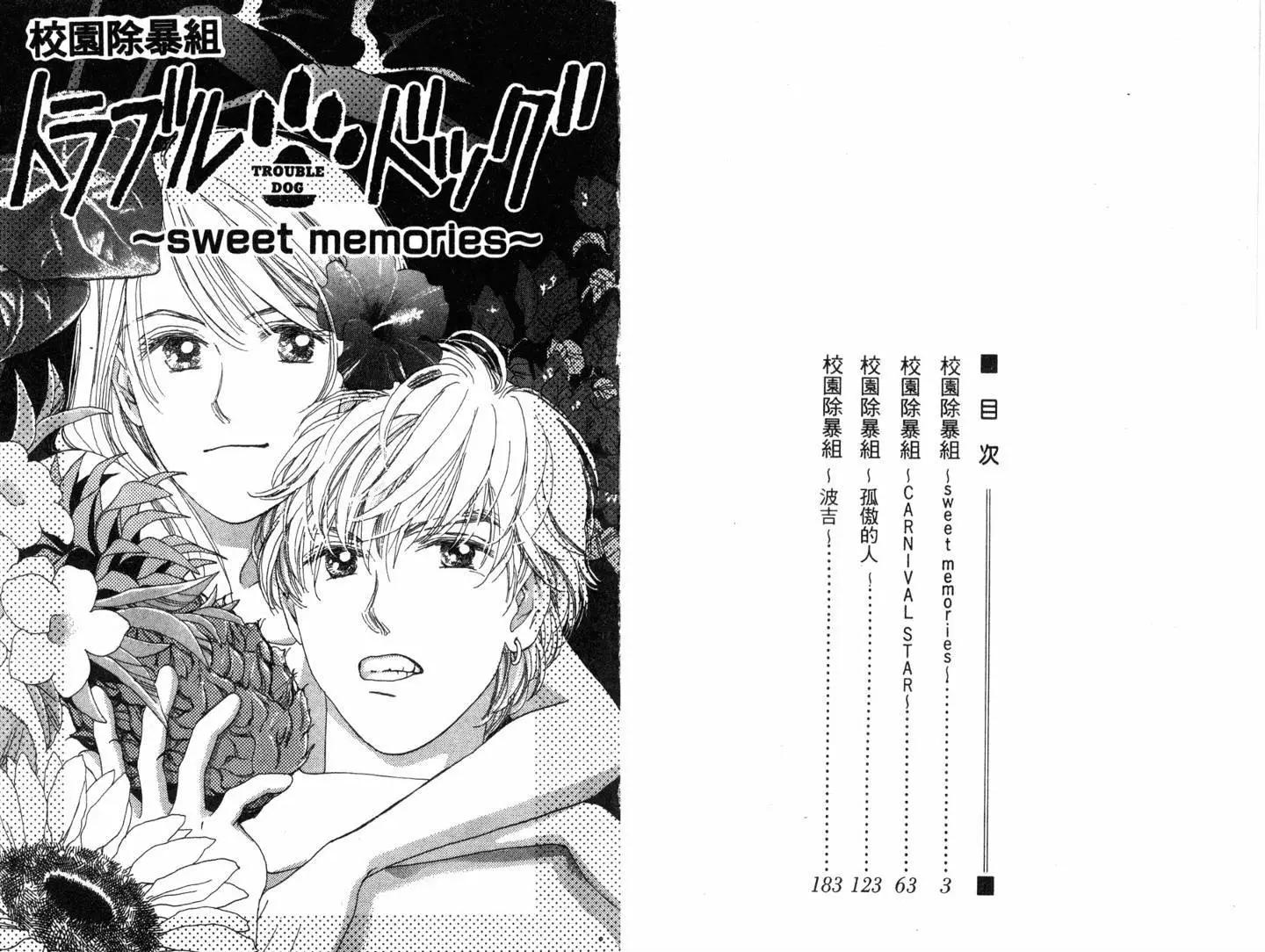 🍚校园除暴组 第03卷 第3页