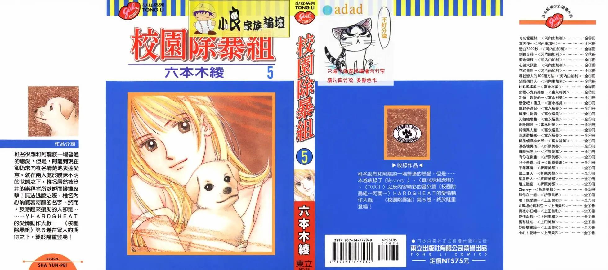 🍚校园除暴组 第05卷 第1页