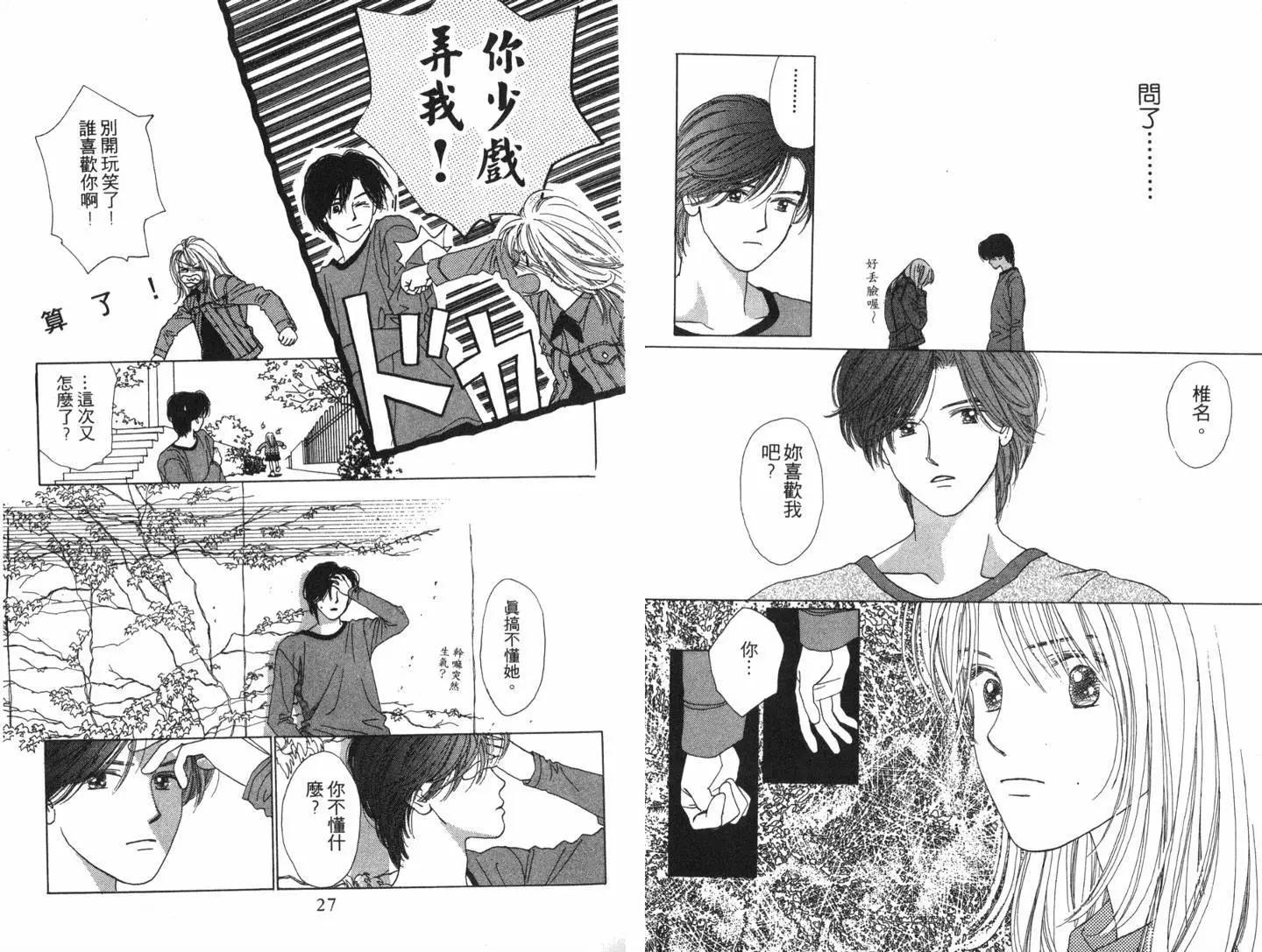 🍚校园除暴组 第05卷 第15页
