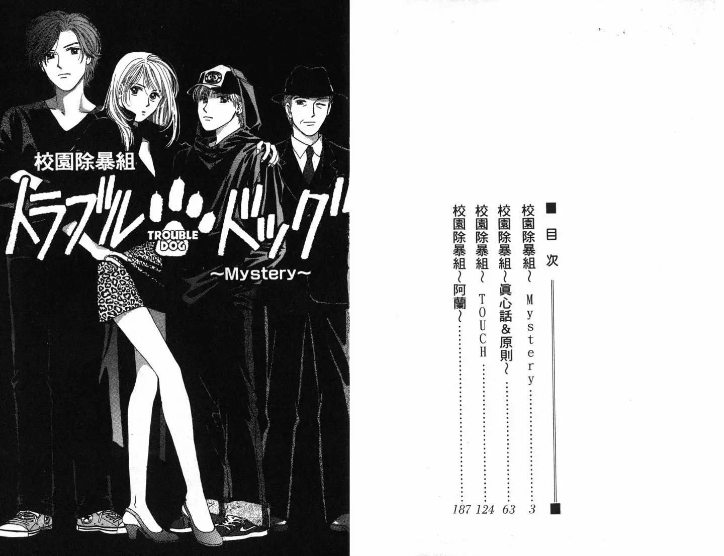 🍚校园除暴组 第05卷 第3页