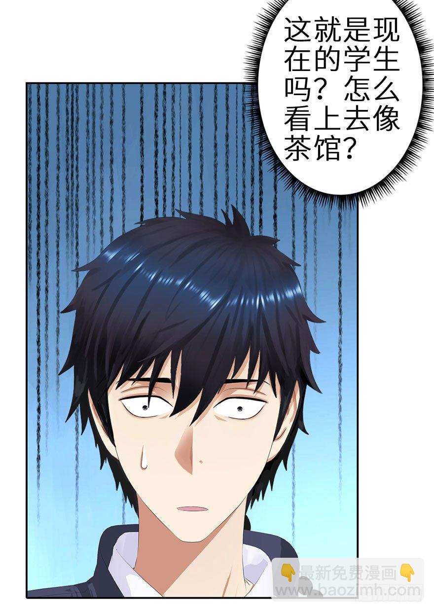 🍚校园高手 001重返校园 第10页