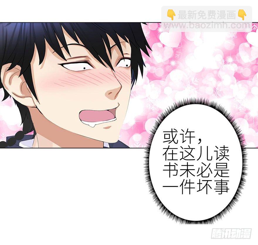 🍚校园高手 001重返校园 第14页