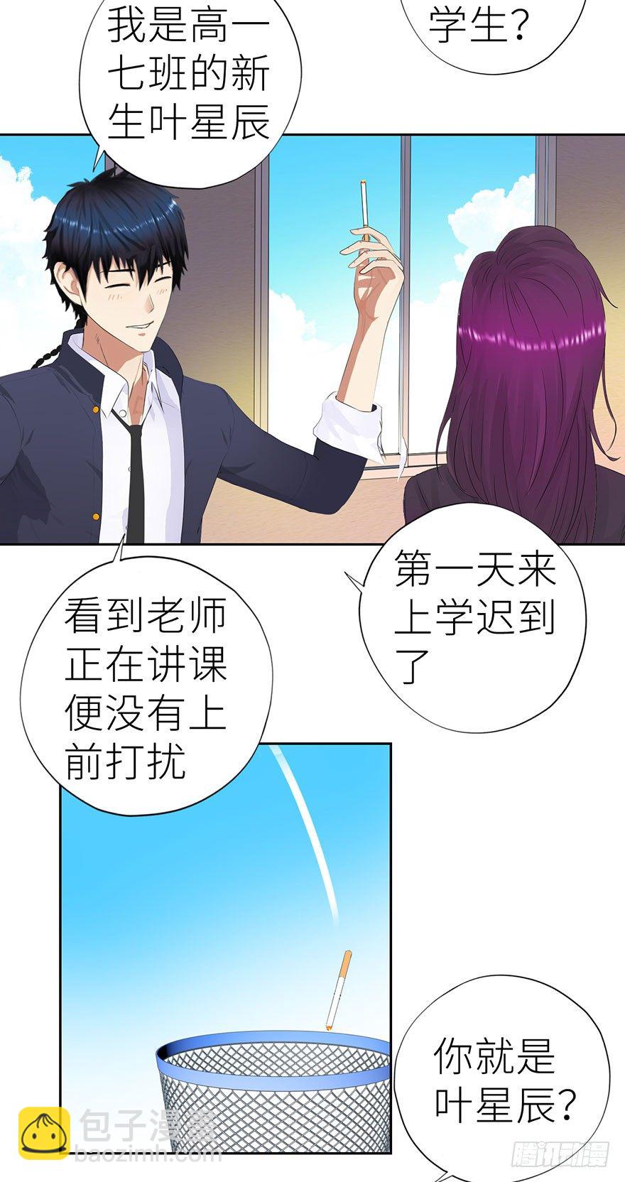 🍚校园高手 001重返校园 第24页