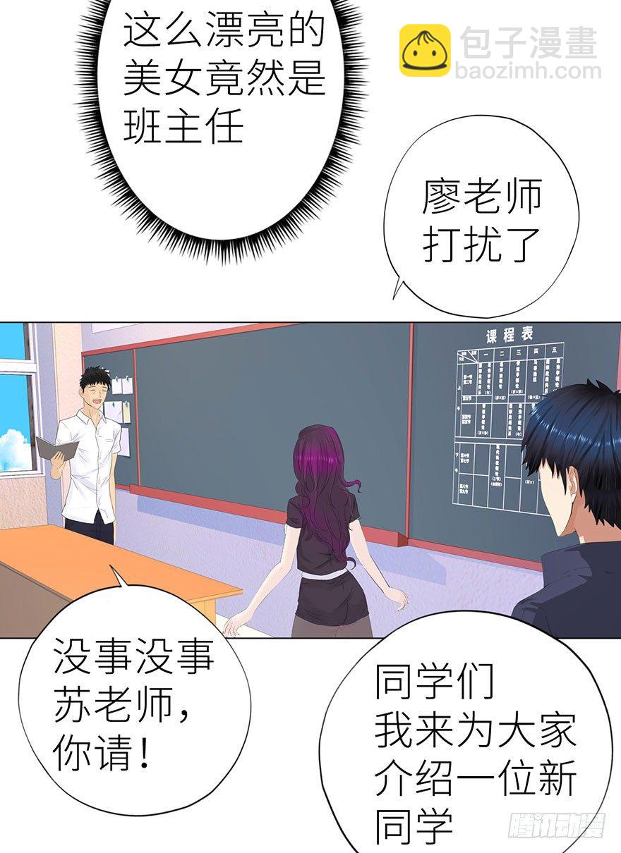 🍚校园高手 001重返校园 第30页