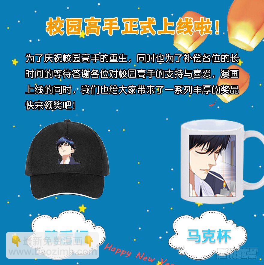 🍚校园高手 001重返校园 第37页