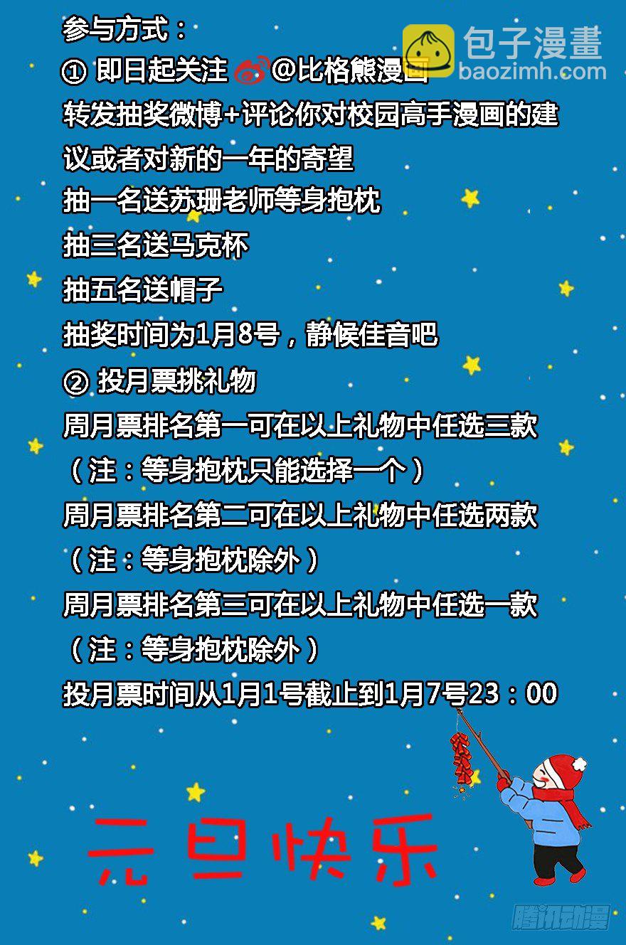 🍚校园高手 001重返校园 第39页