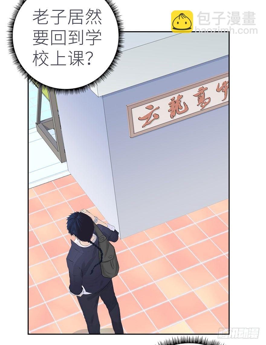 🍚校园高手 001重返校园 第4页