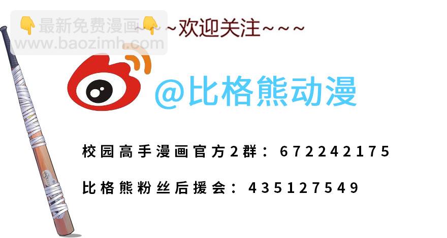 🍚校园高手 001重返校园 第40页