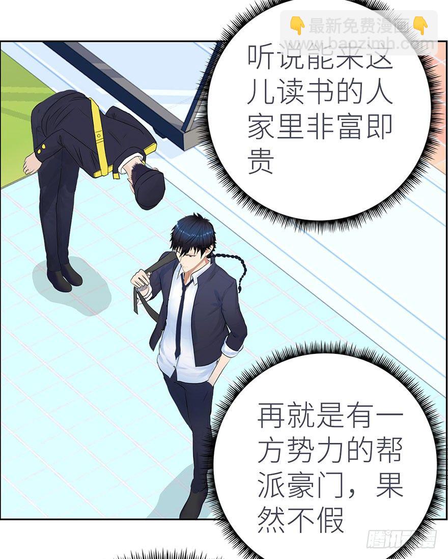 🍚校园高手 001重返校园 第5页