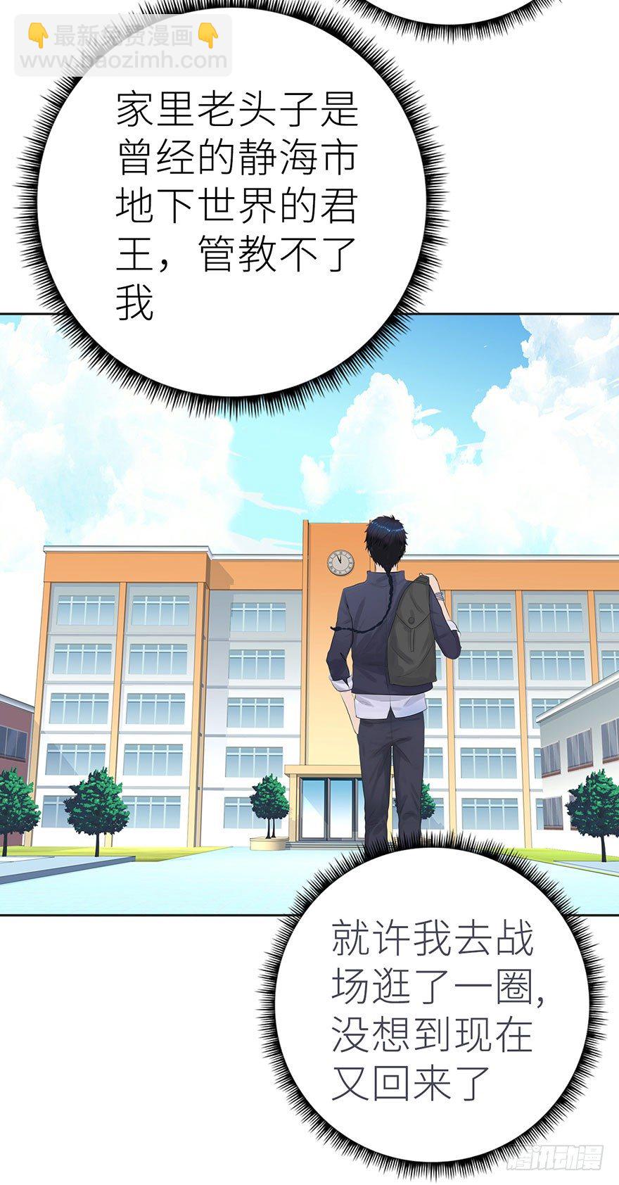 🍚校园高手 001重返校园 第6页