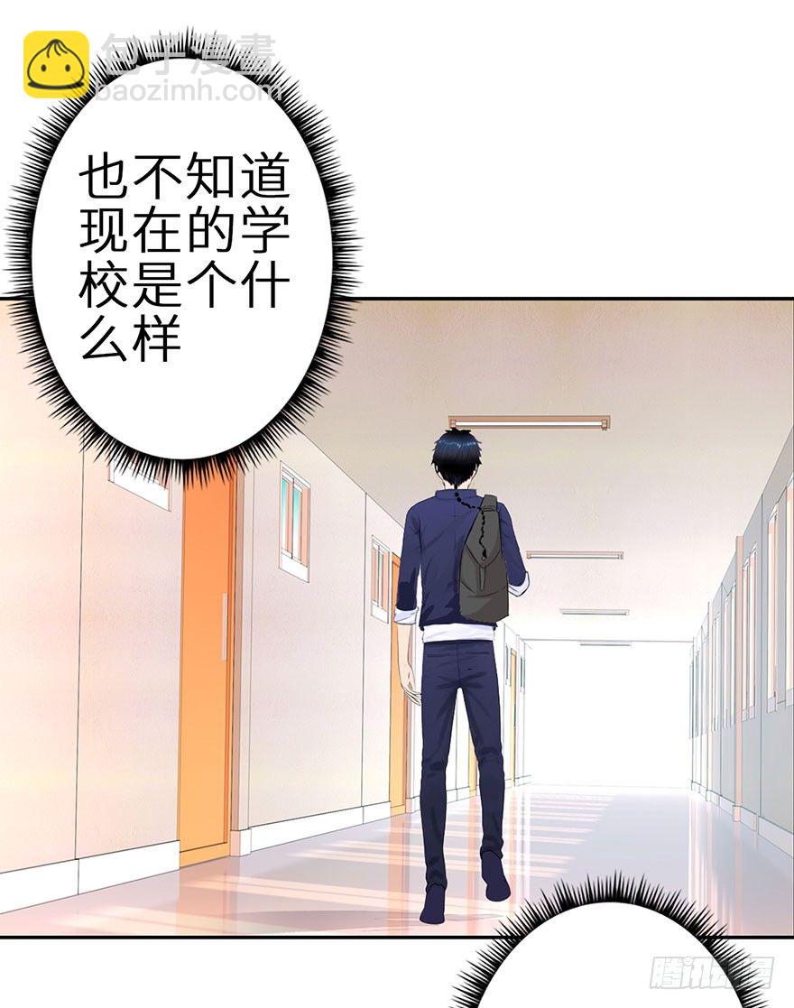🍚校园高手 001重返校园 第7页