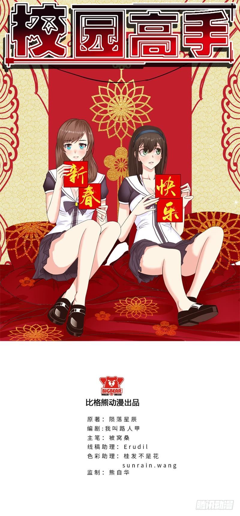 🍚校园高手 011云龙校长 第1页