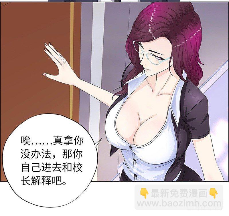 🍚校园高手 011云龙校长 第10页
