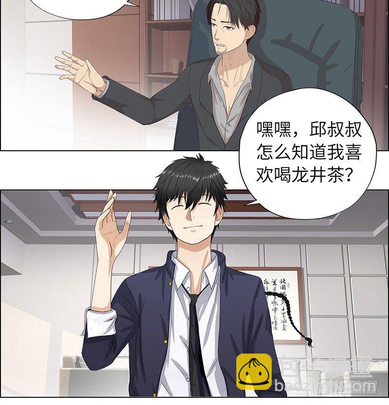 🍚校园高手 011云龙校长 第13页