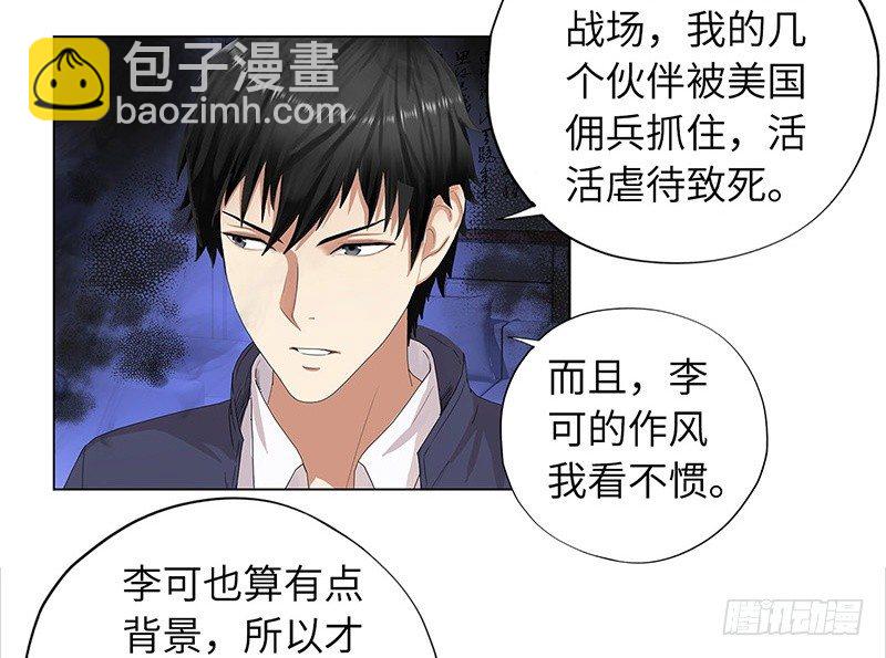 🍚校园高手 011云龙校长 第20页