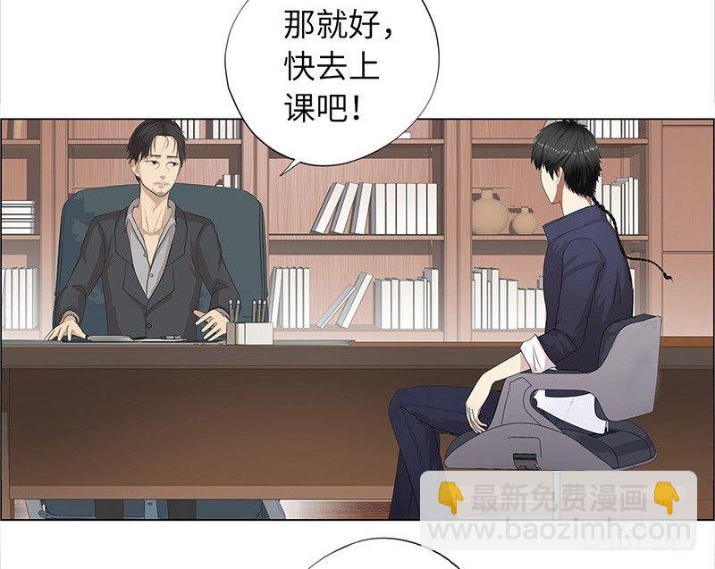 🍚校园高手 011云龙校长 第23页