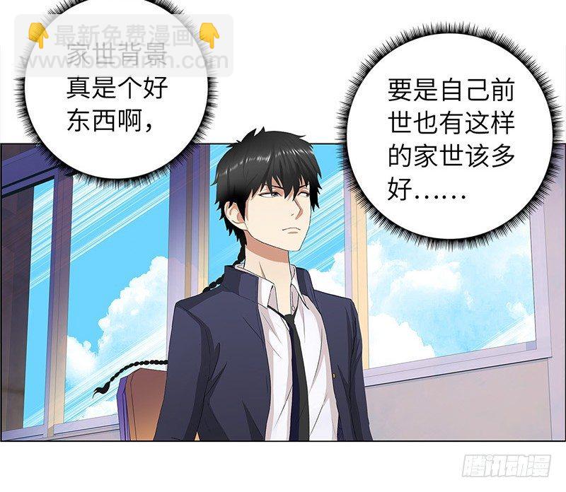 🍚校园高手 011云龙校长 第29页