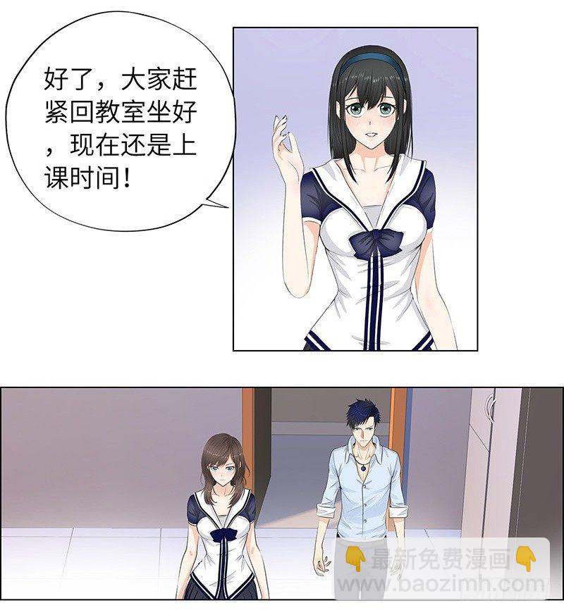 🍚校园高手 011云龙校长 第3页