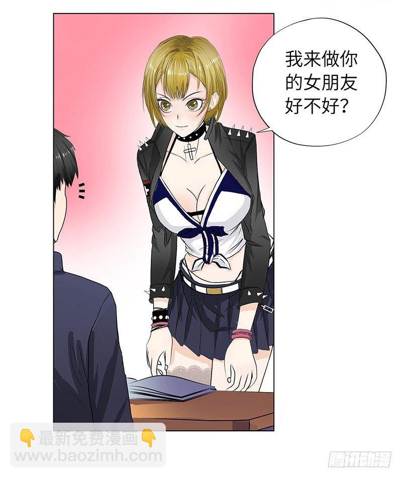 🍚校园高手 011云龙校长 第31页